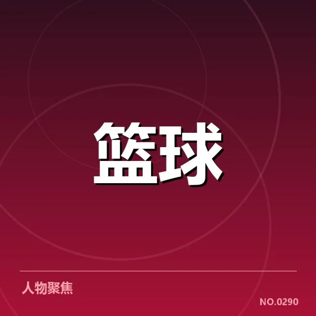 CBA常规赛排名波动：球队间实力差距怎样影响赛事走势