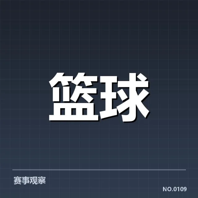 官方公布的排名及赛程安排